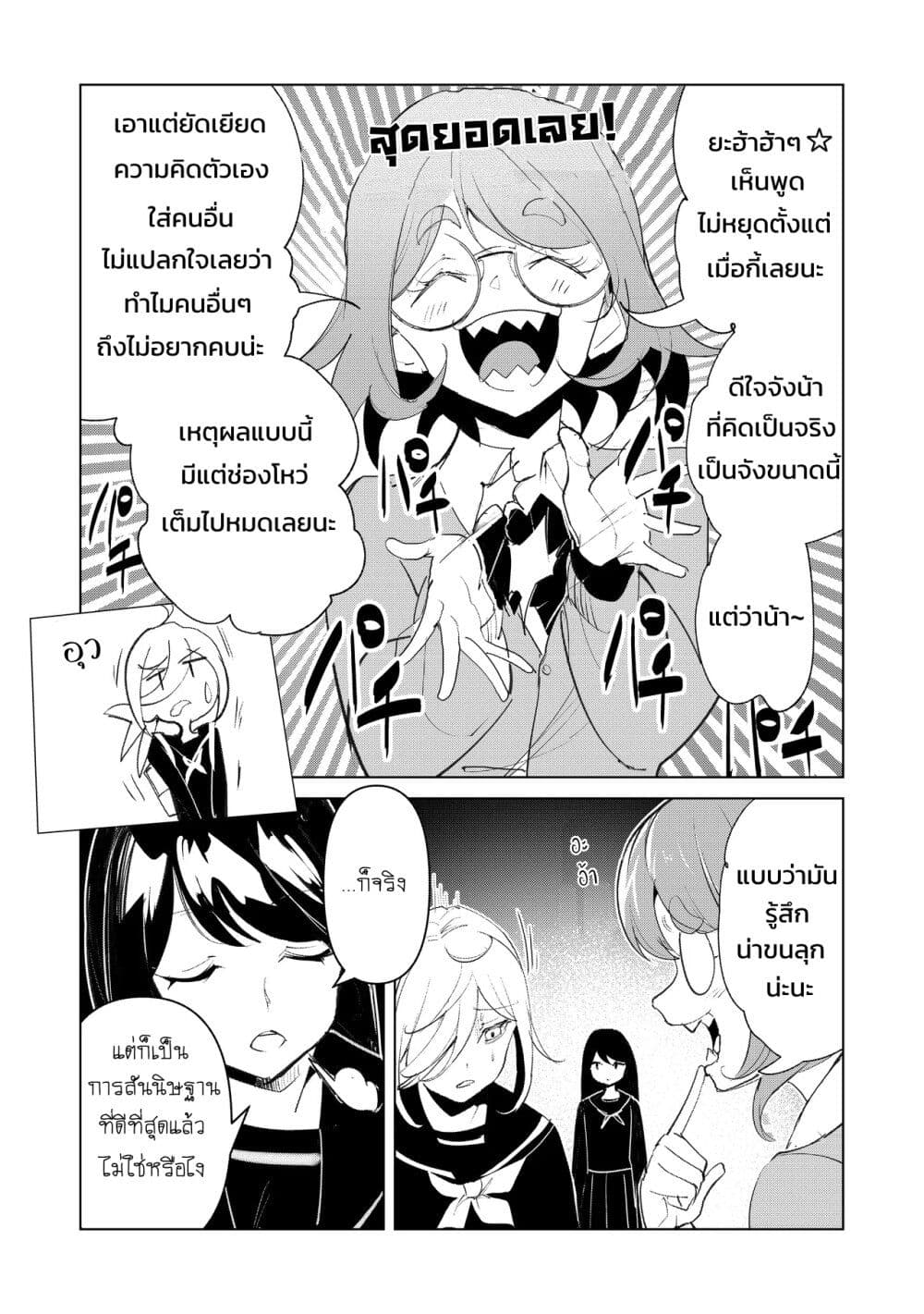 Futsu to Bakemono page 11