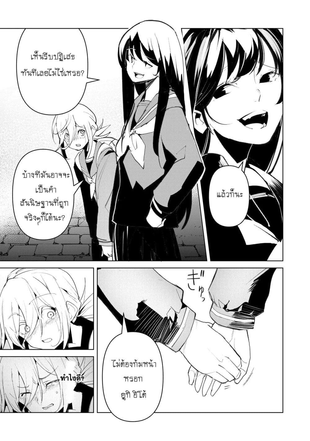 Futsu to Bakemono page 12