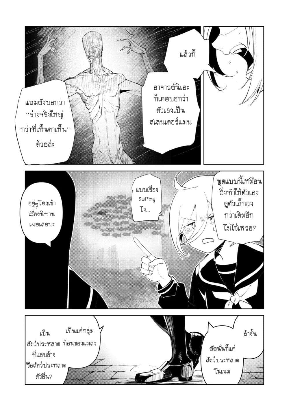 Futsu to Bakemono page 14