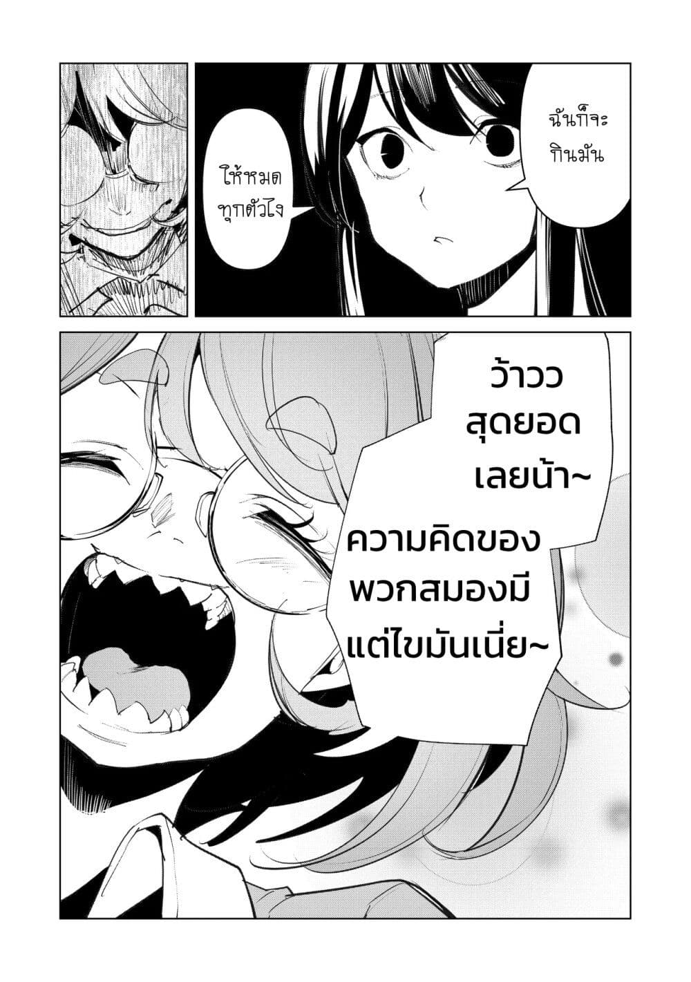 Futsu to Bakemono page 16