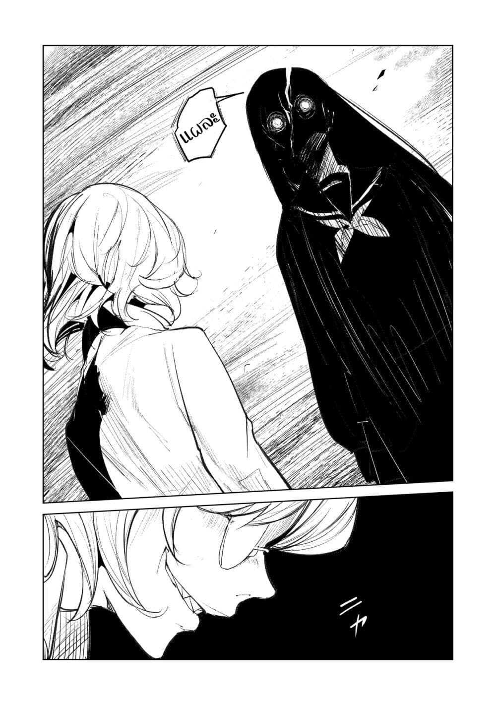 Futsu to Bakemono page 17
