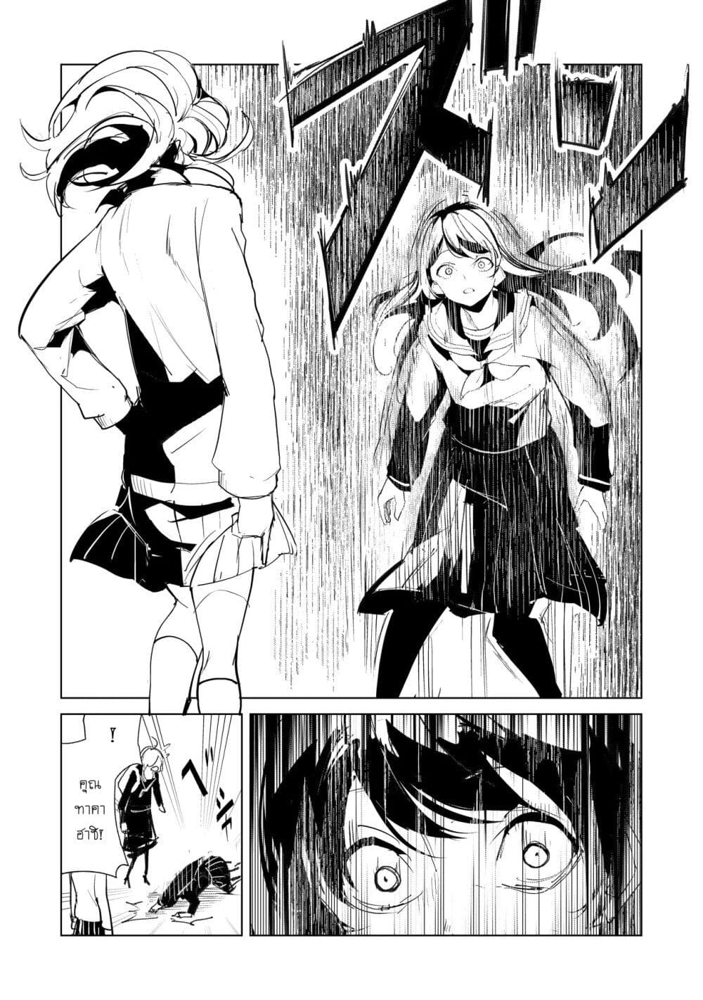 Futsu to Bakemono page 18