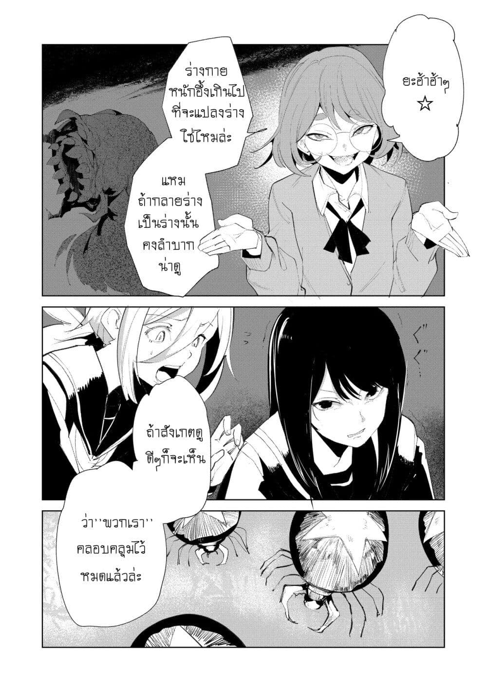 Futsu to Bakemono page 19
