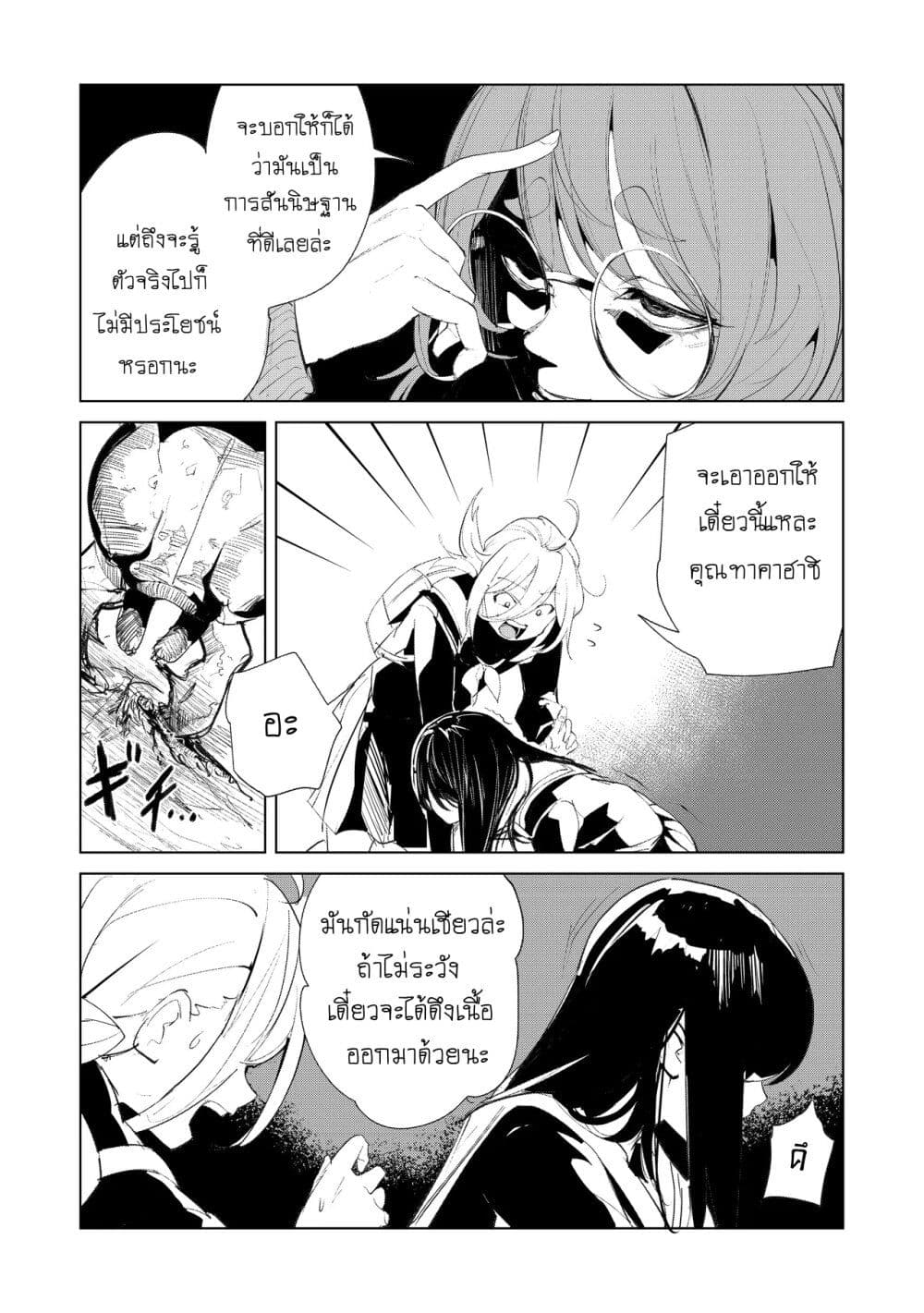 Futsu to Bakemono page 20