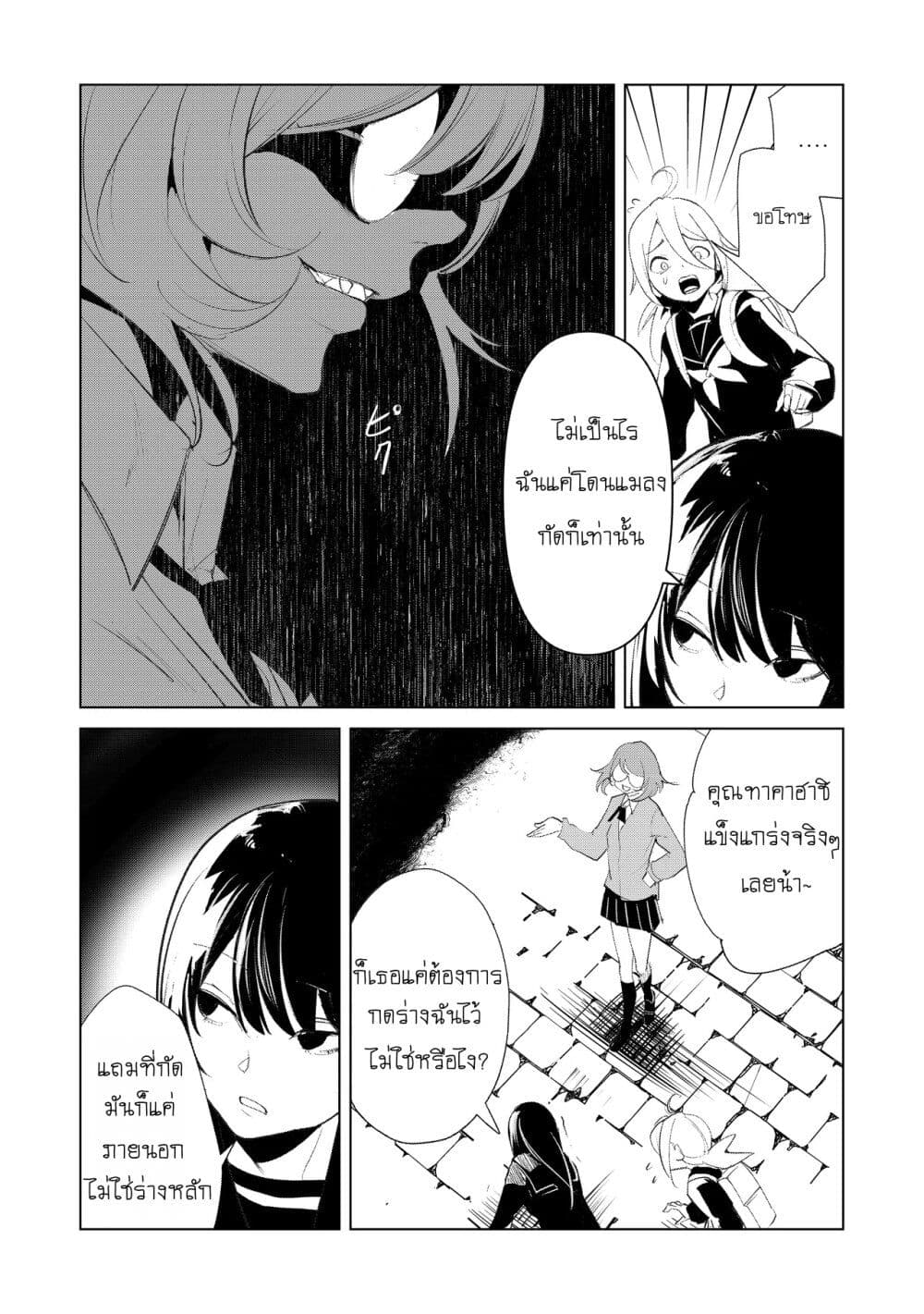 Futsu to Bakemono page 21
