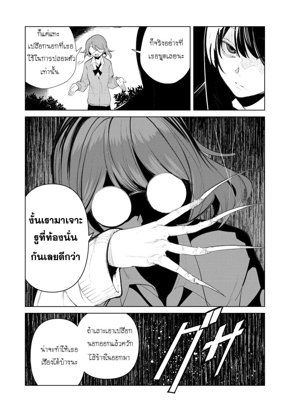 Futsu to Bakemono page 22