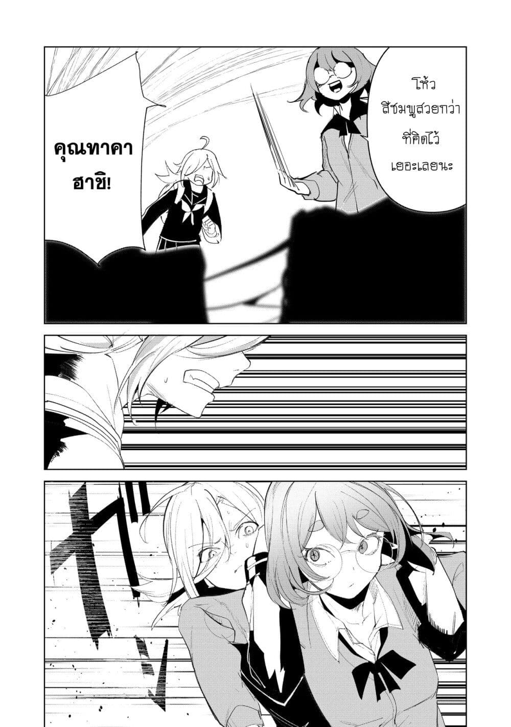 Futsu to Bakemono page 23
