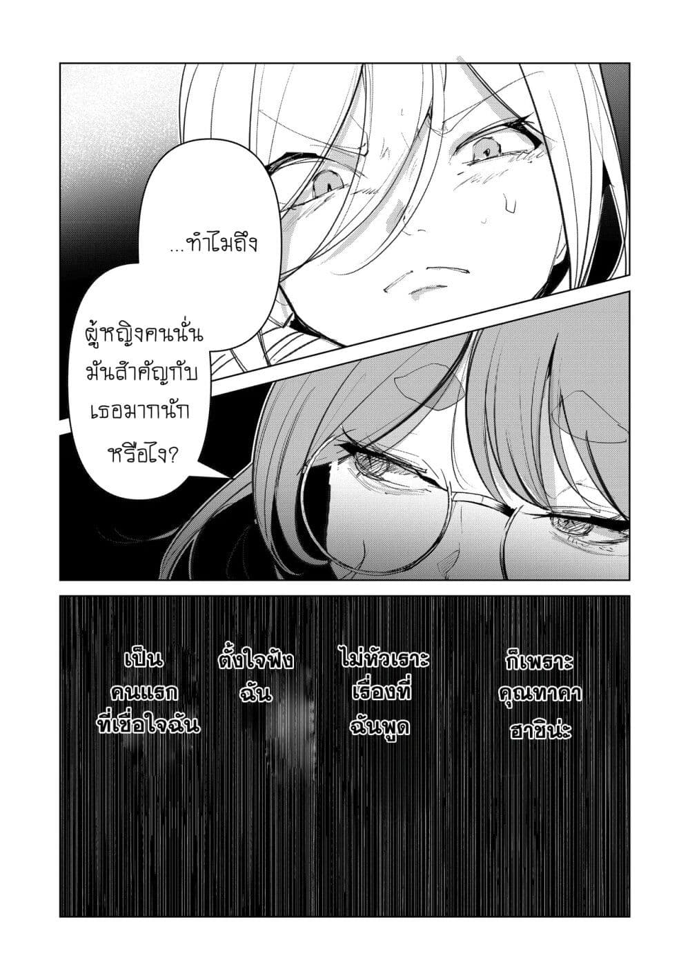 Futsu to Bakemono page 24