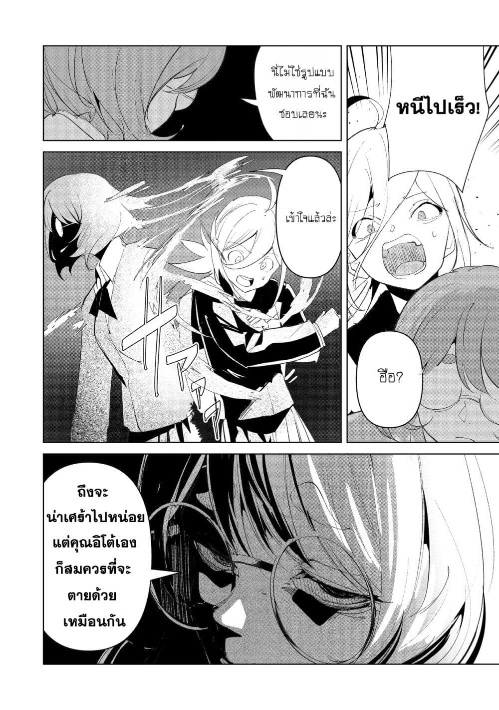 Futsu to Bakemono page 25