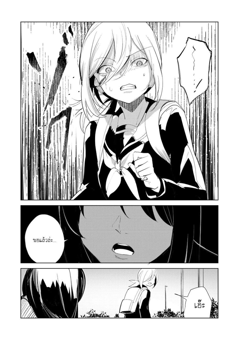 Futsu to Bakemono page 26