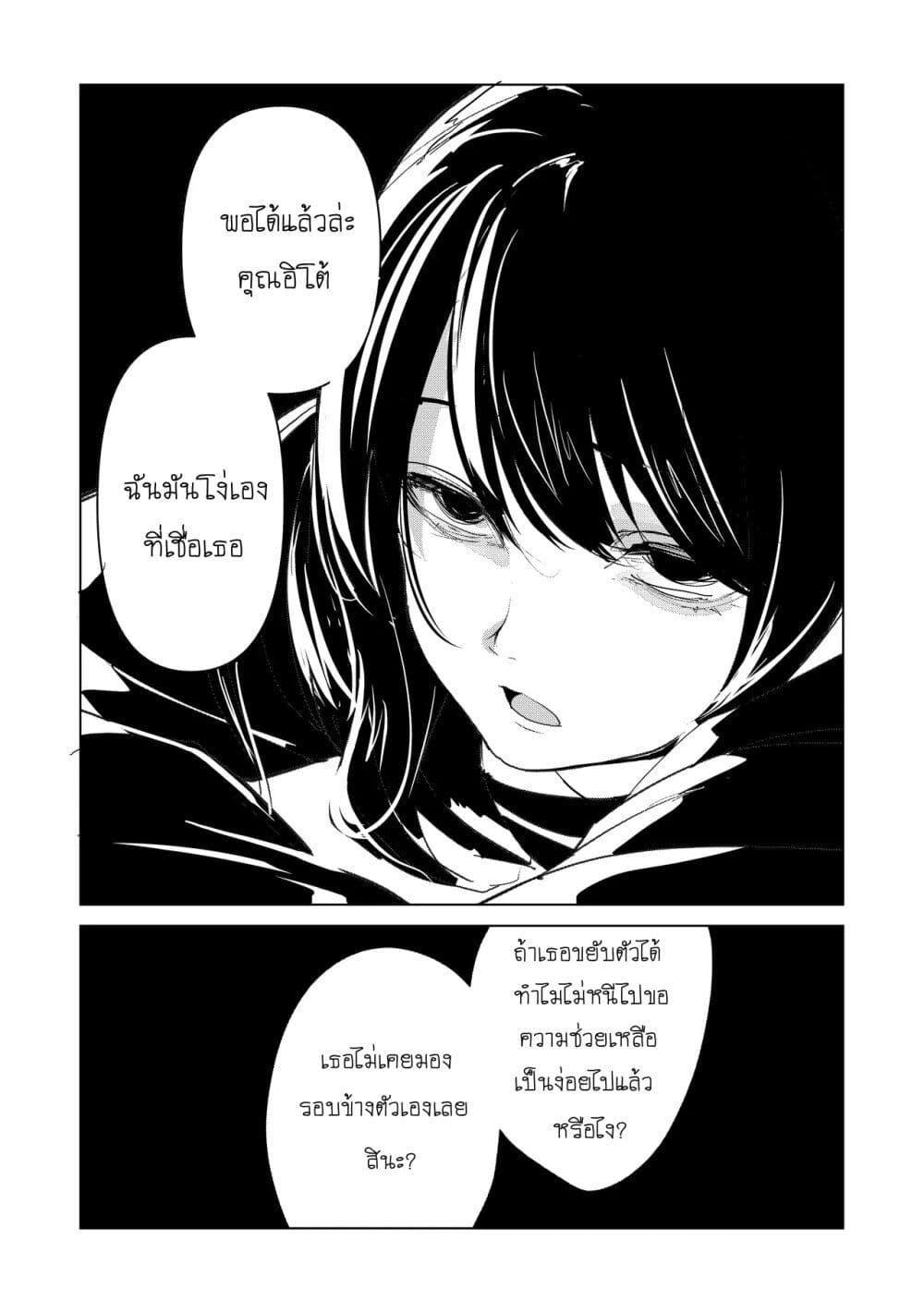 Futsu to Bakemono page 27