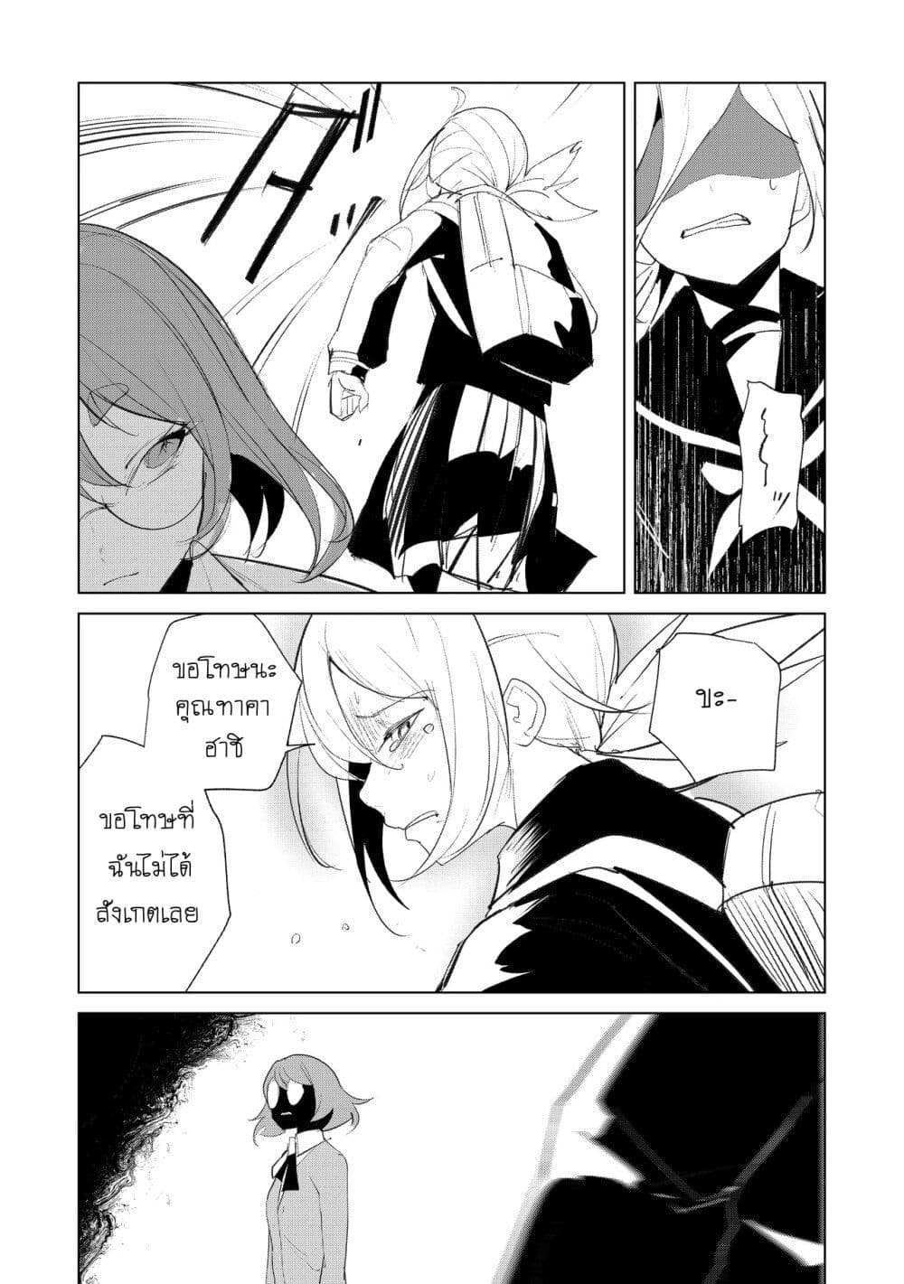 Futsu to Bakemono page 28