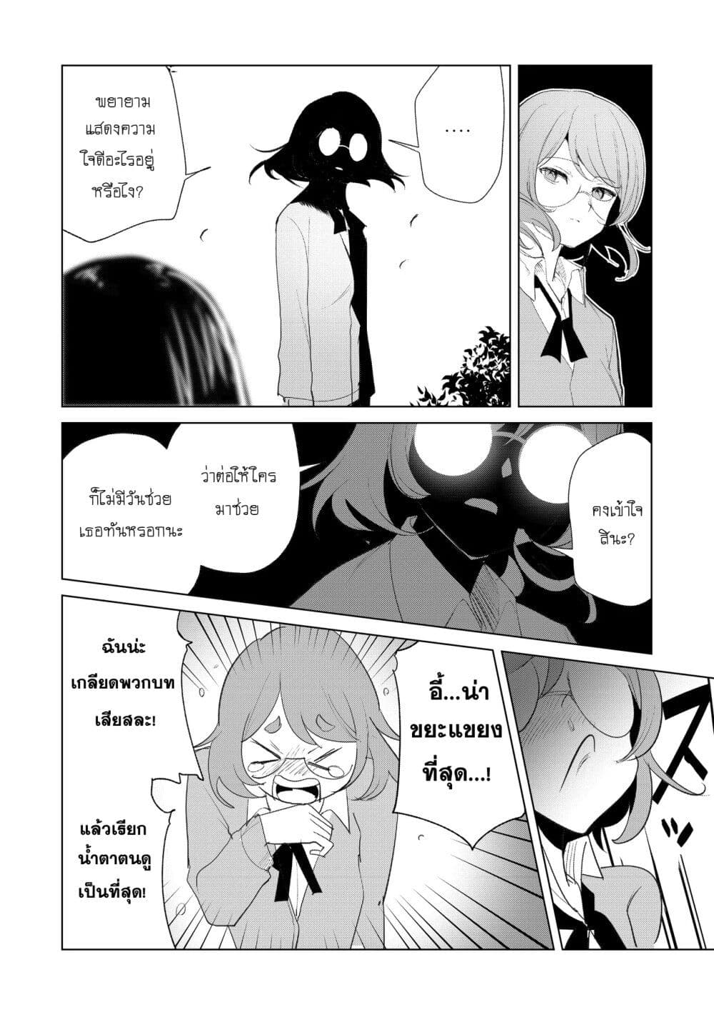 Futsu to Bakemono page 29