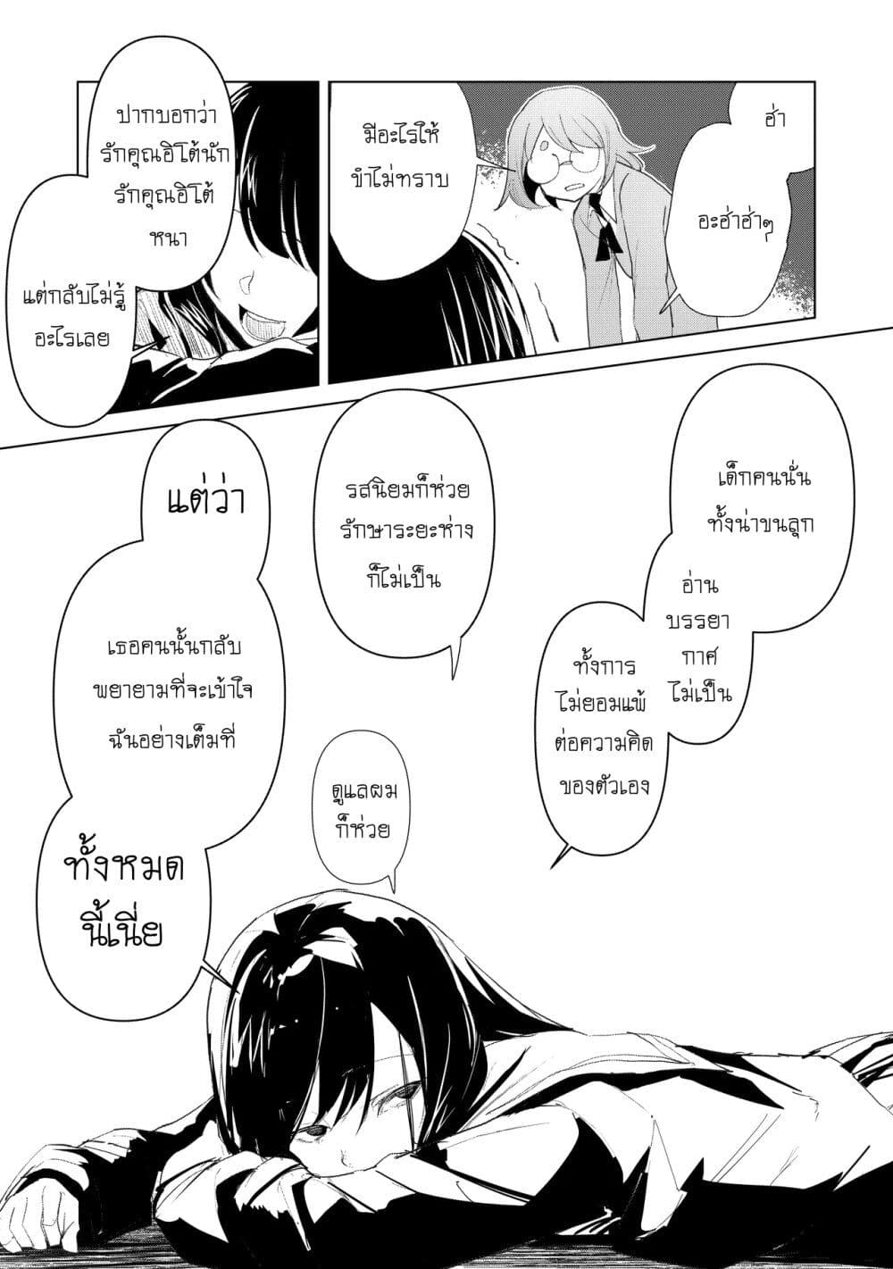 Futsu to Bakemono page 30