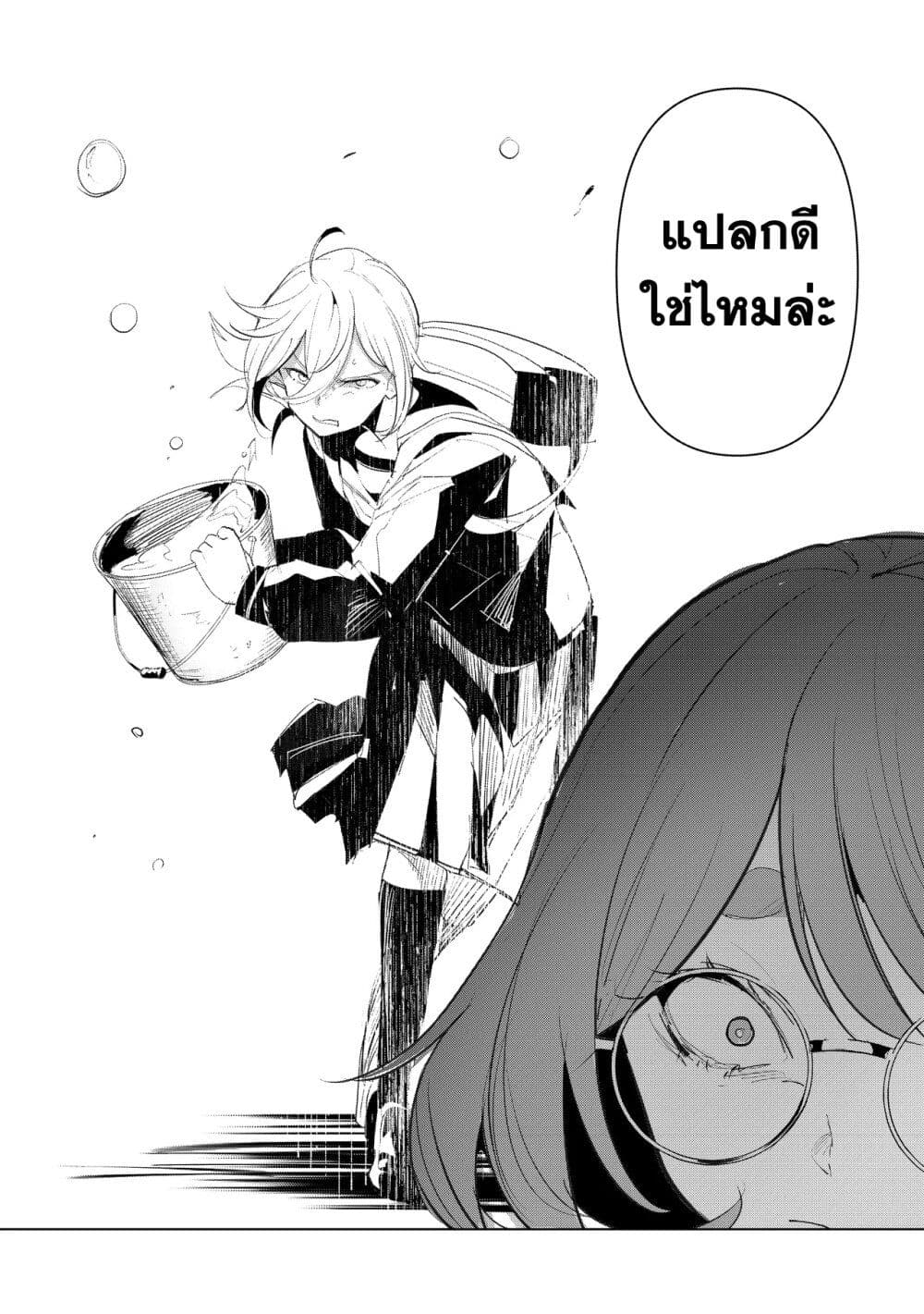 Futsu to Bakemono page 31