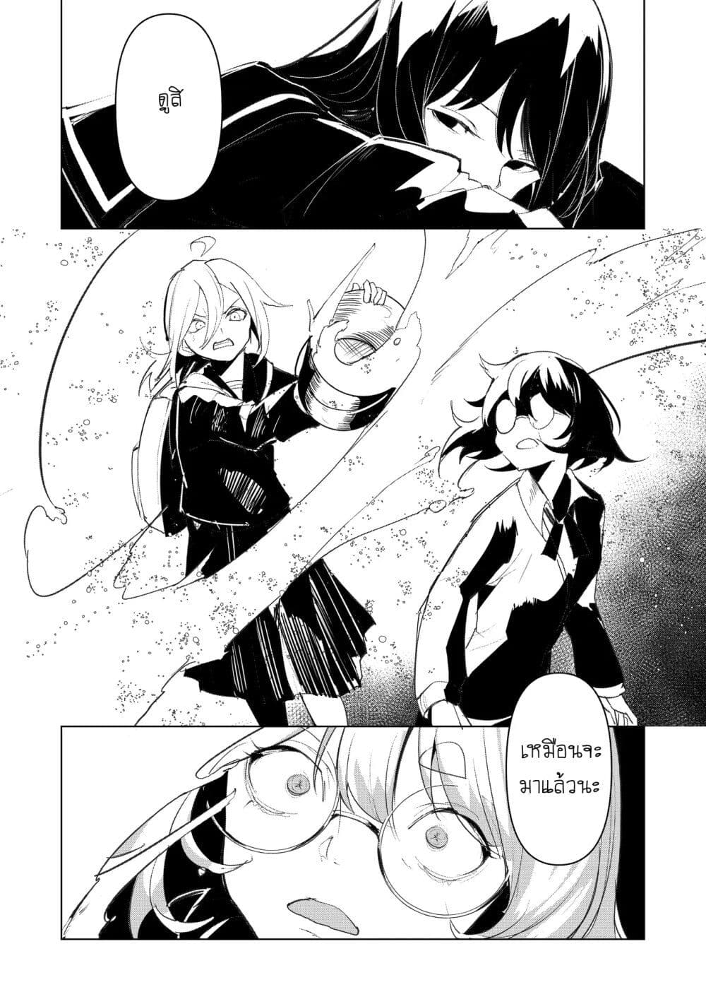 Futsu to Bakemono page 1