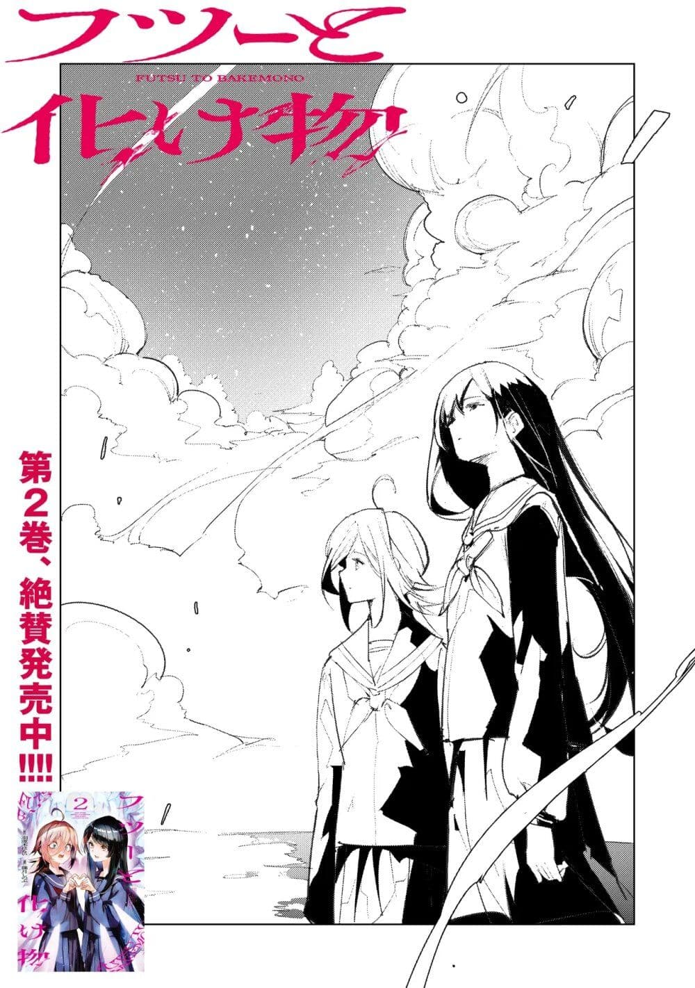Futsu to Bakemono page 2