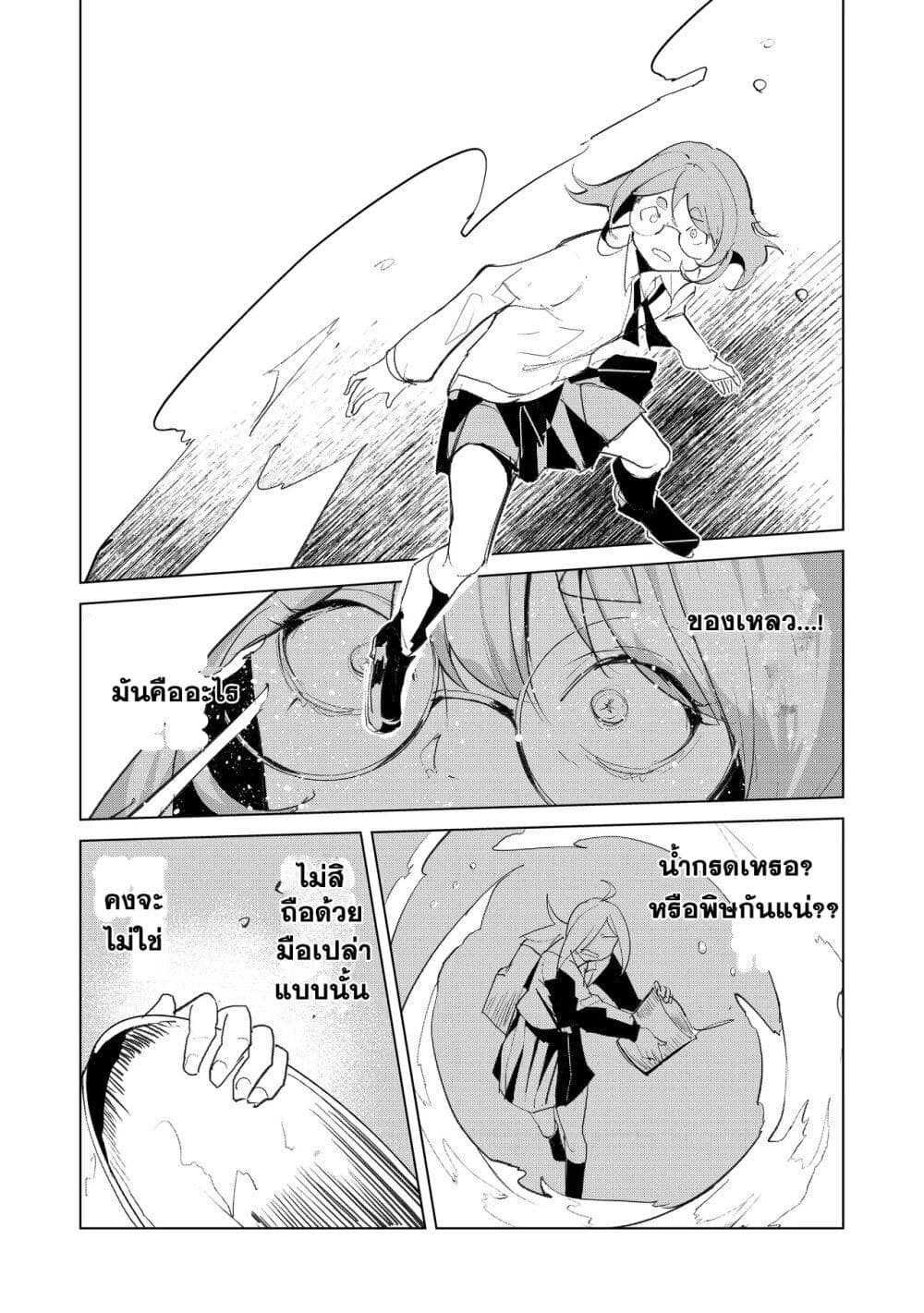 Futsu to Bakemono page 3