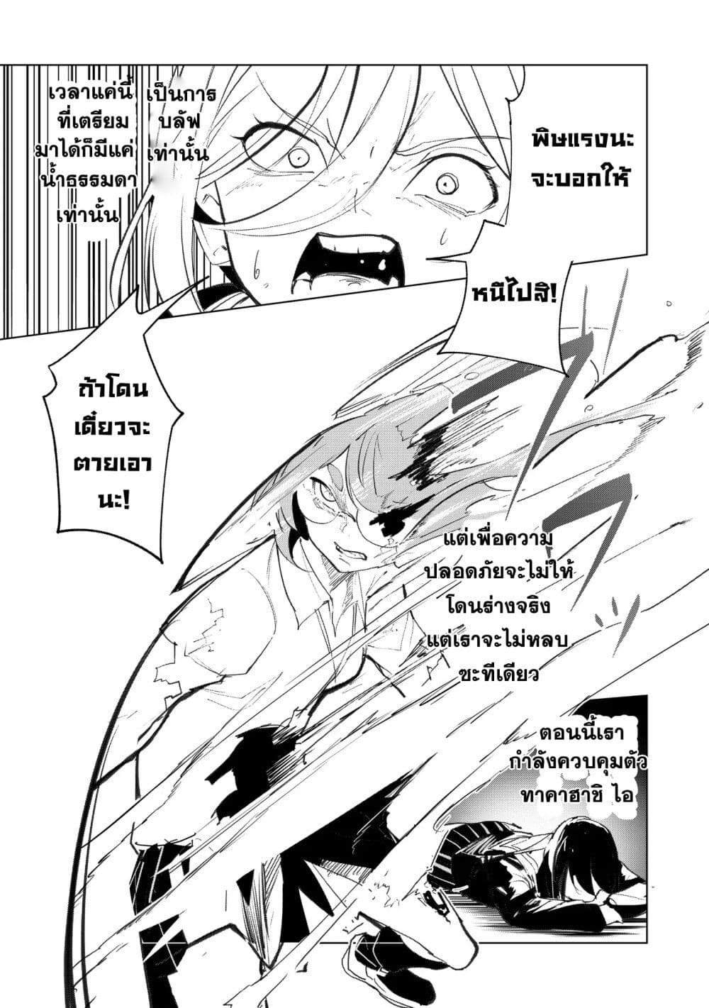 Futsu to Bakemono page 4