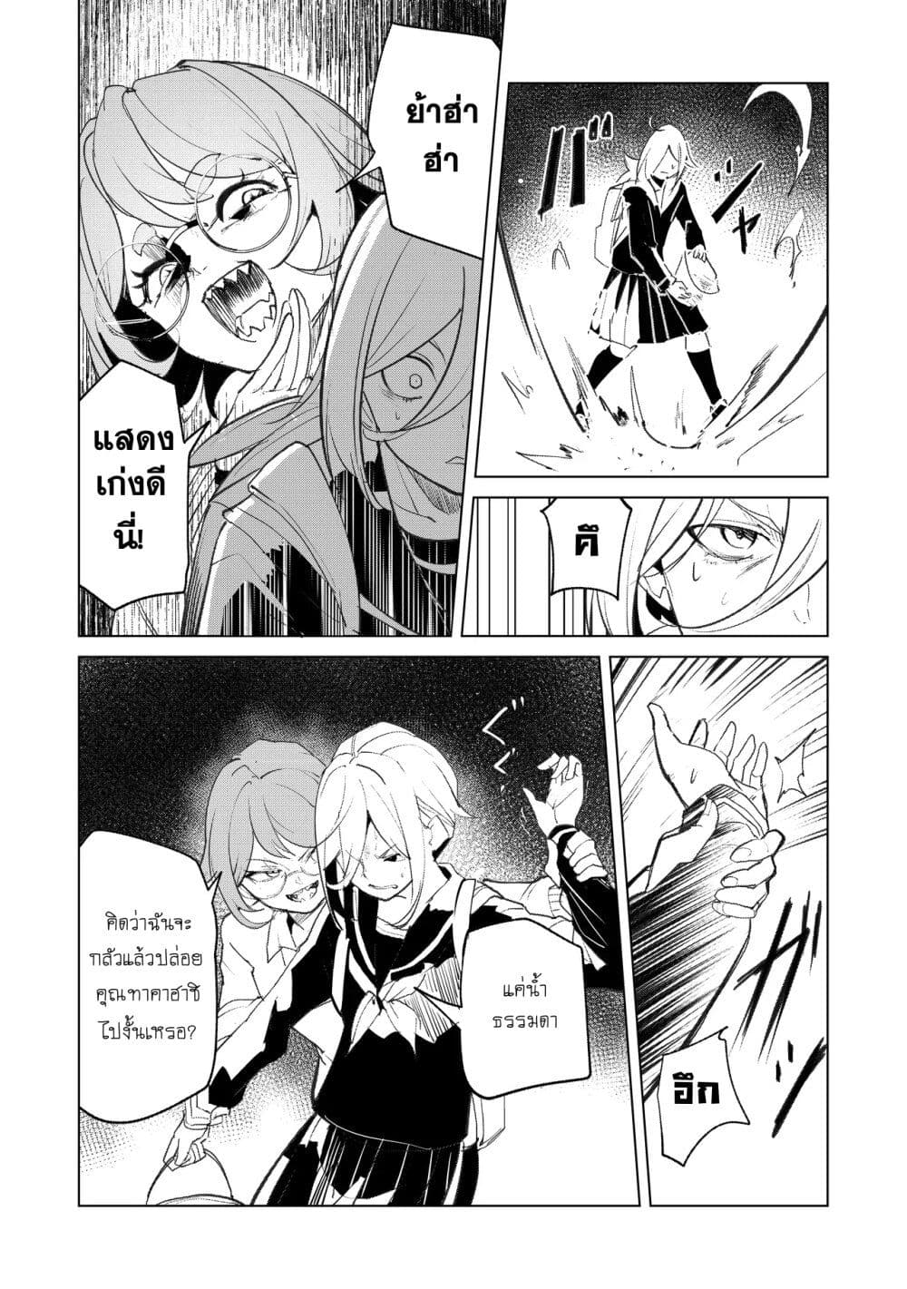 Futsu to Bakemono page 5