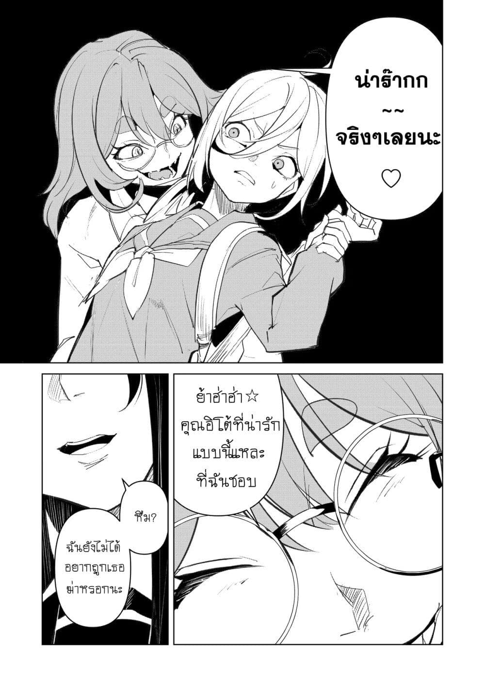 Futsu to Bakemono page 6