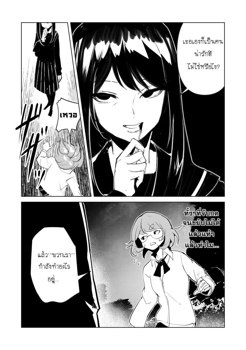 Futsu to Bakemono page 8
