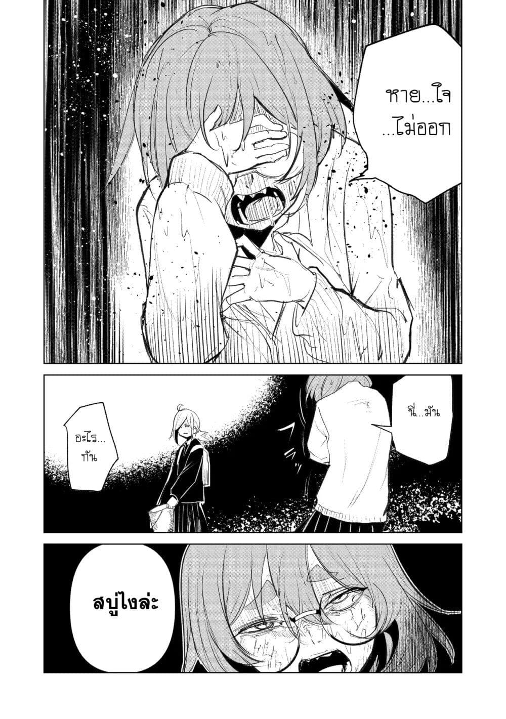 Futsu to Bakemono page 11