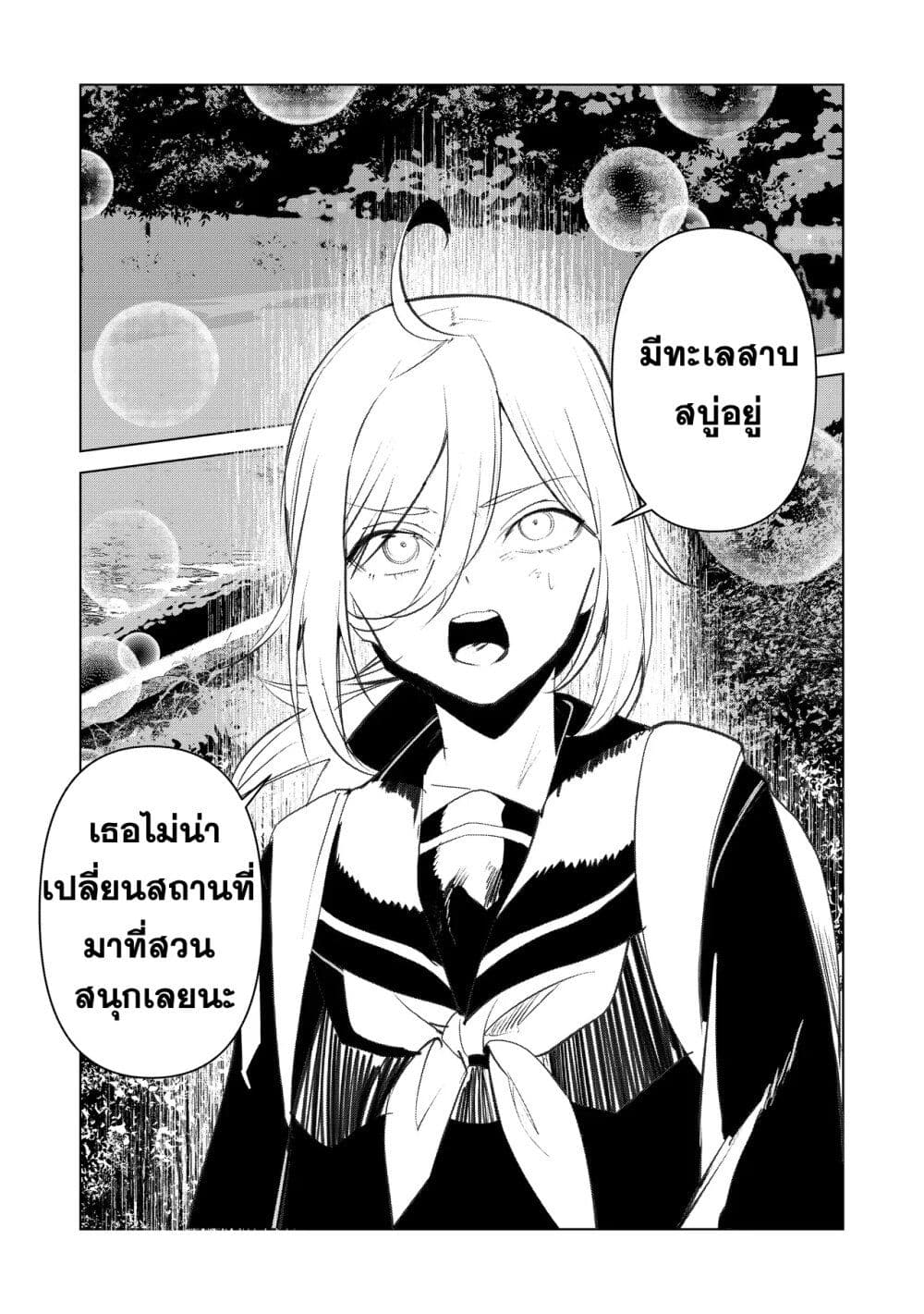 Futsu to Bakemono page 12