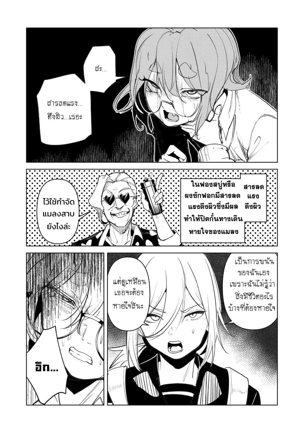 Futsu to Bakemono page 13
