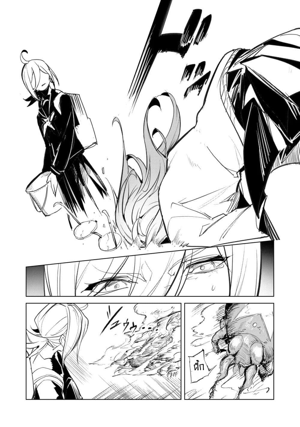 Futsu to Bakemono page 14