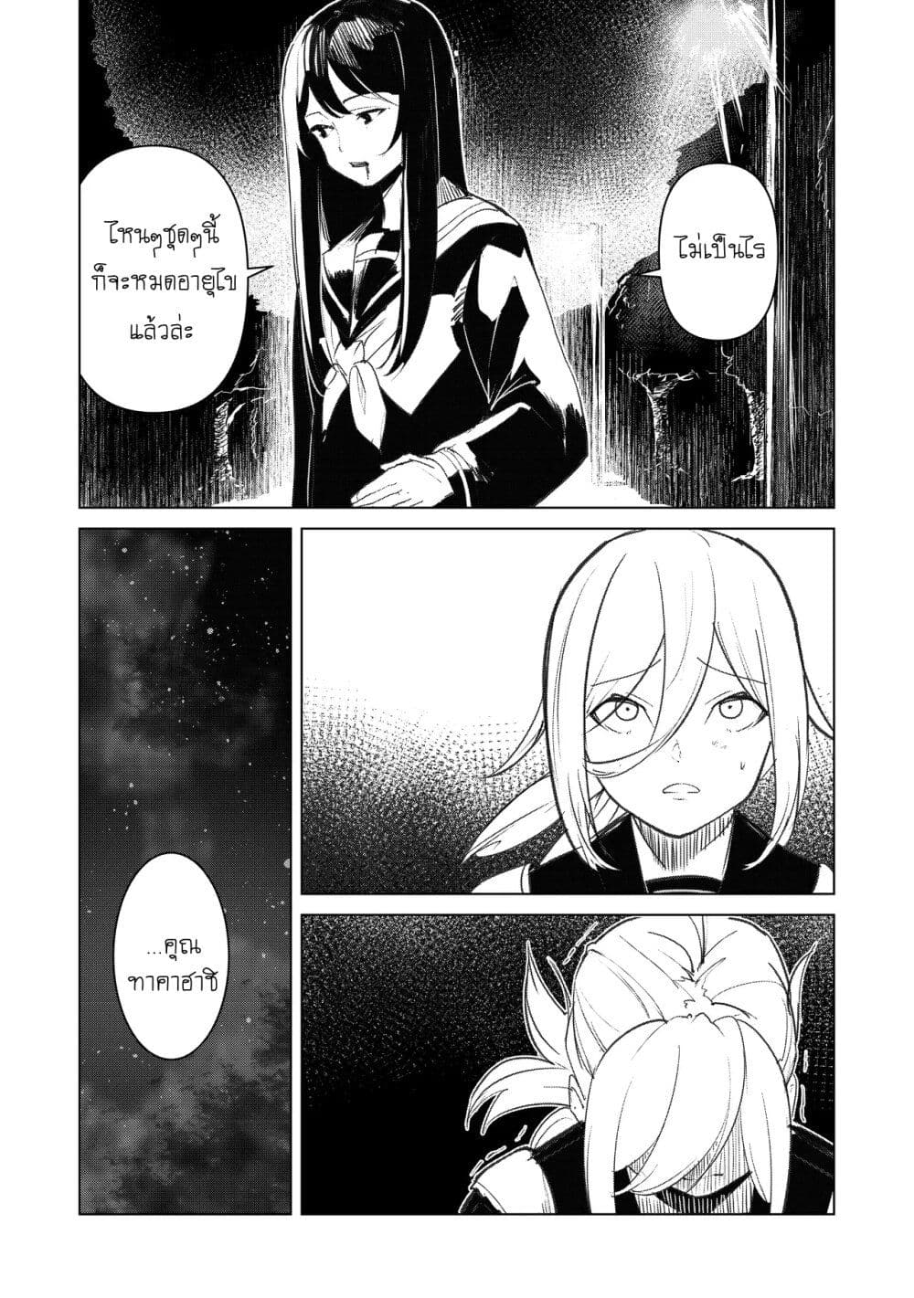 Futsu to Bakemono page 16