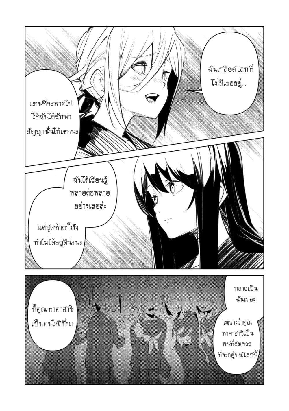 Futsu to Bakemono page 18