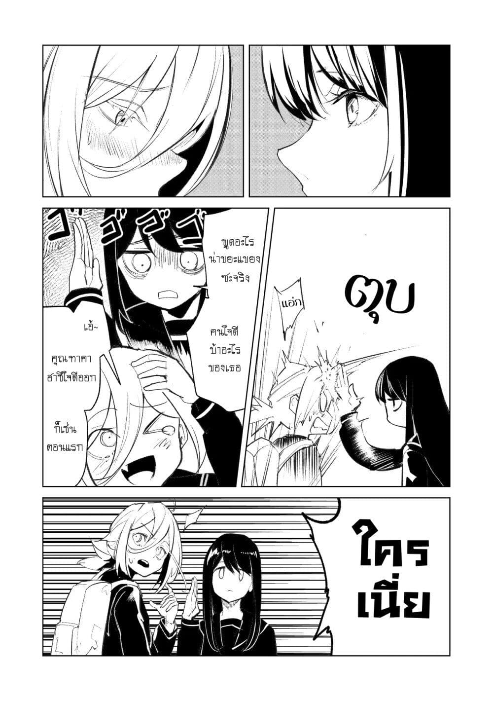 Futsu to Bakemono page 19