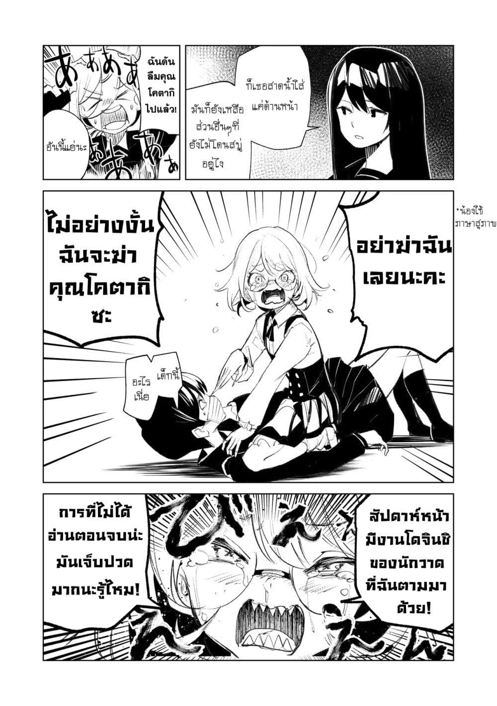 Futsu to Bakemono page 21