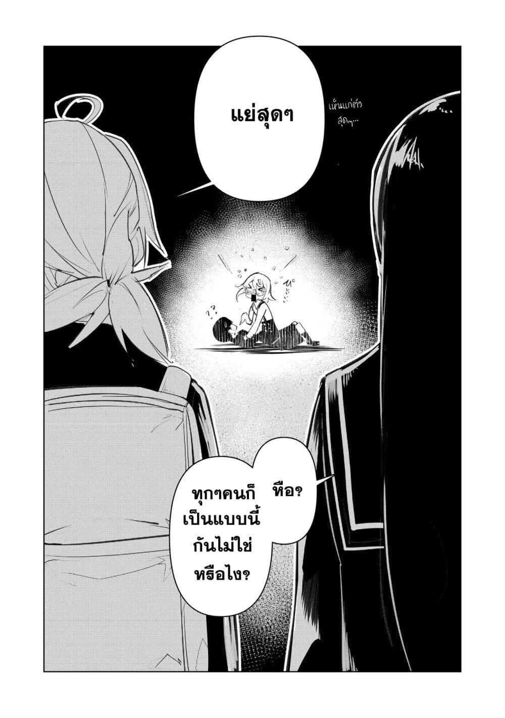 Futsu to Bakemono page 22