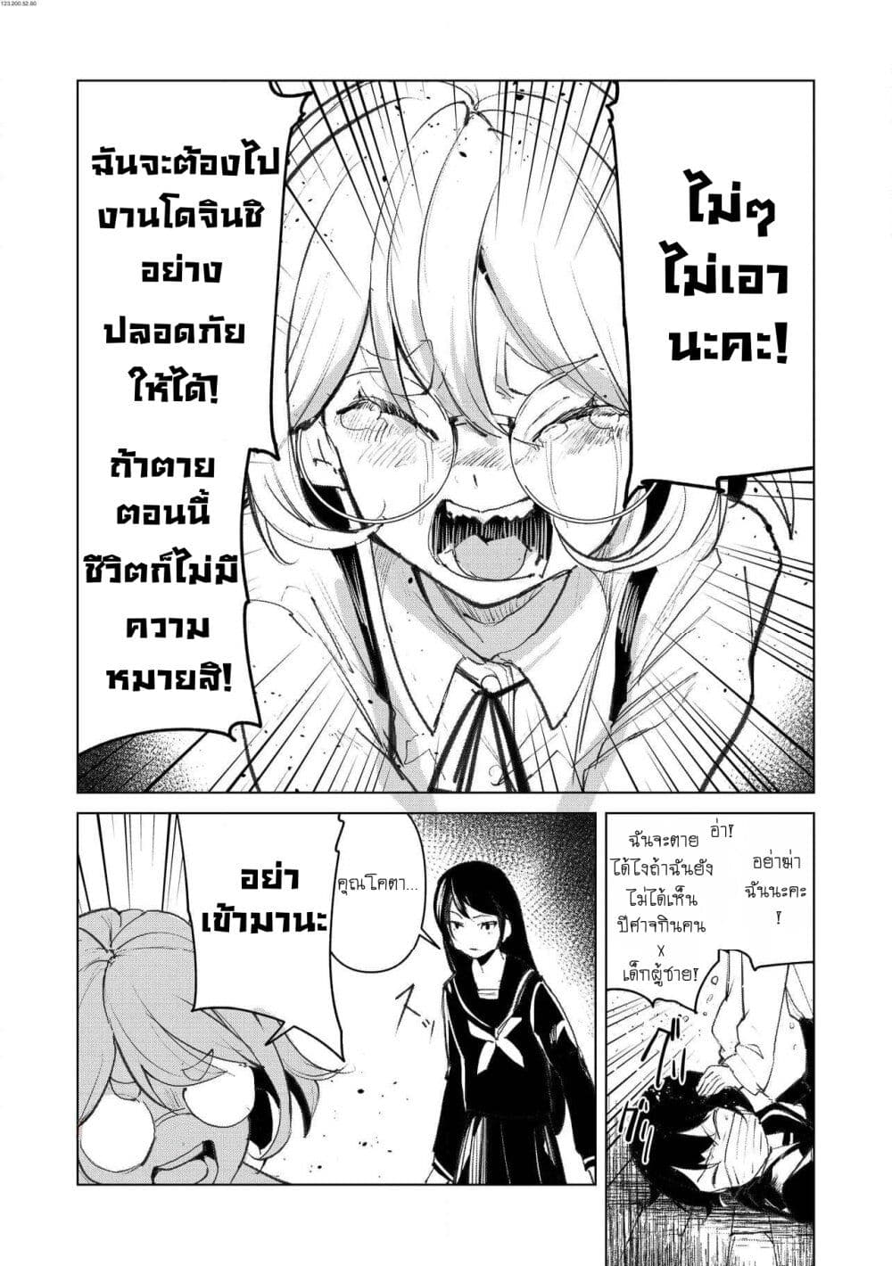 Futsu to Bakemono page 1