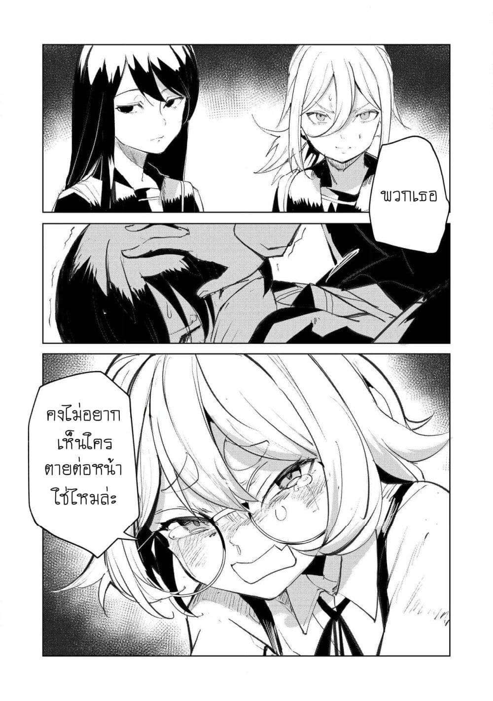Futsu to Bakemono page 2