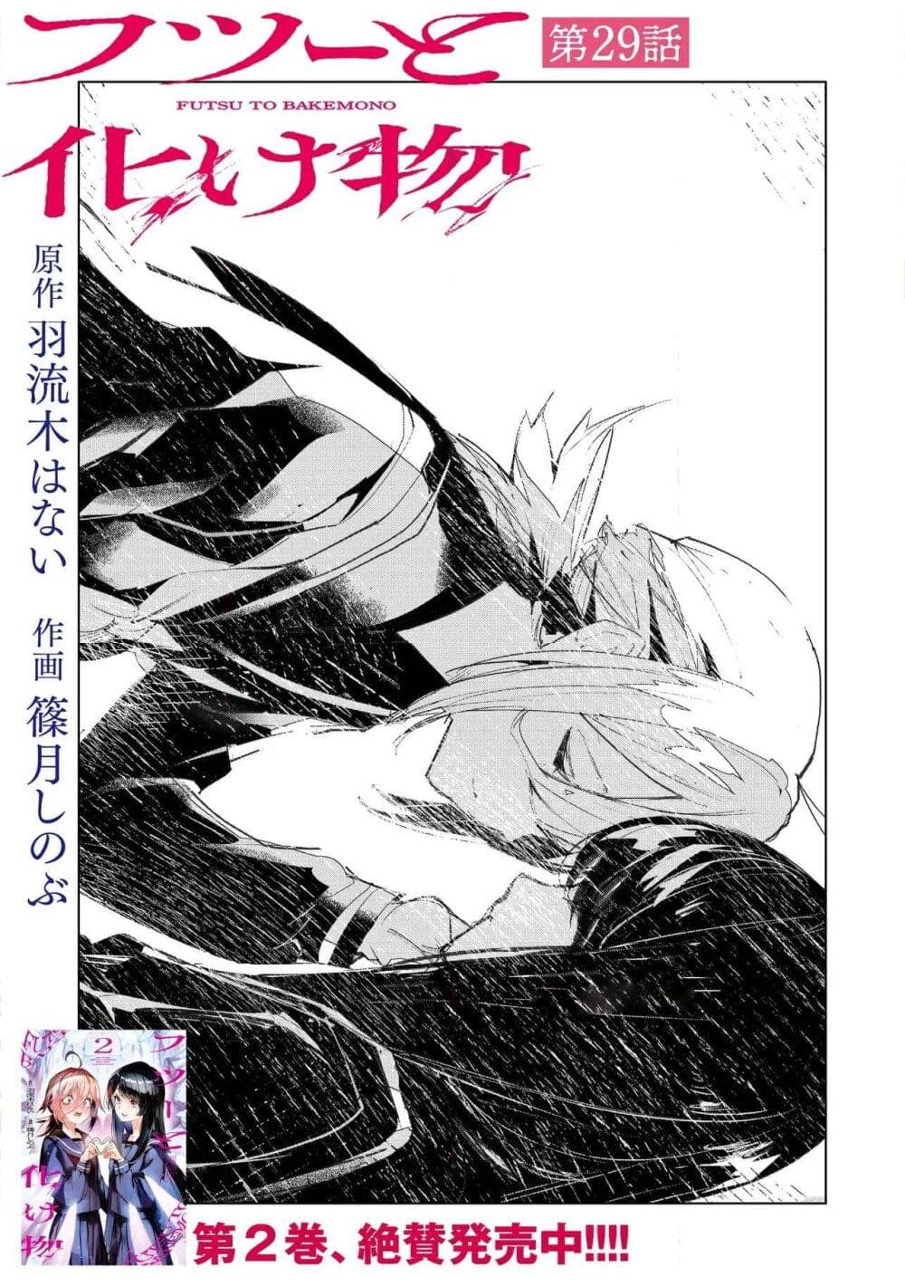 Futsu to Bakemono page 3
