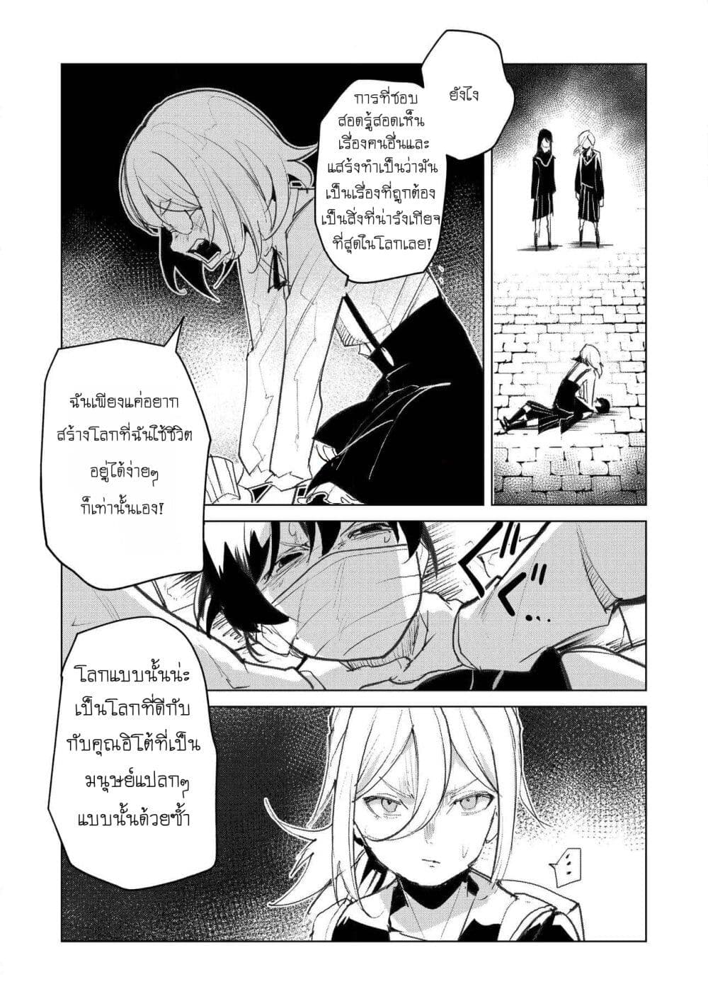 Futsu to Bakemono page 4