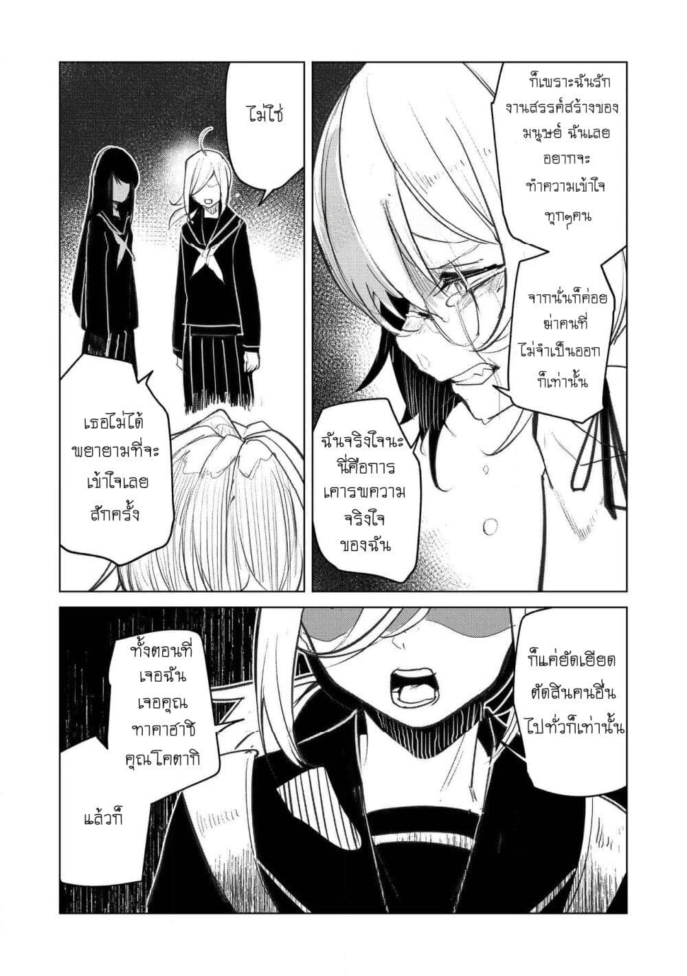 Futsu to Bakemono page 5