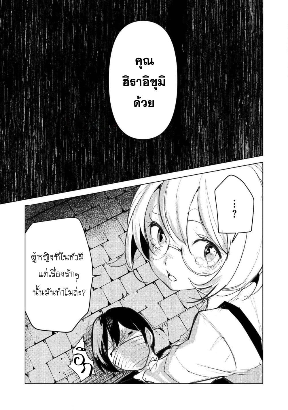 Futsu to Bakemono page 6