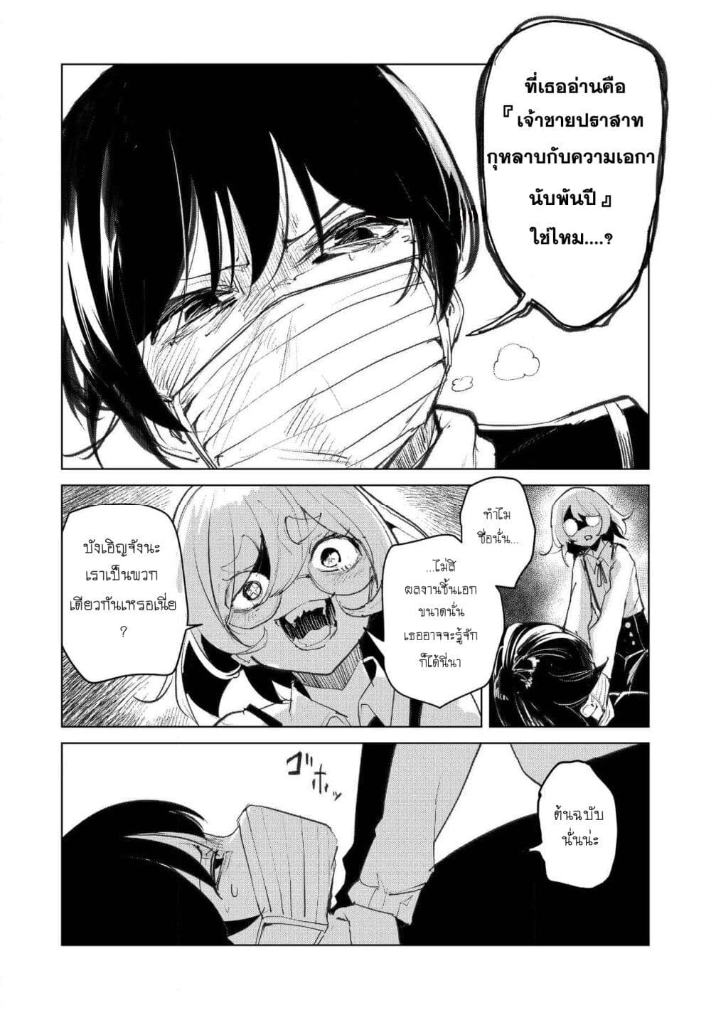 Futsu to Bakemono page 7