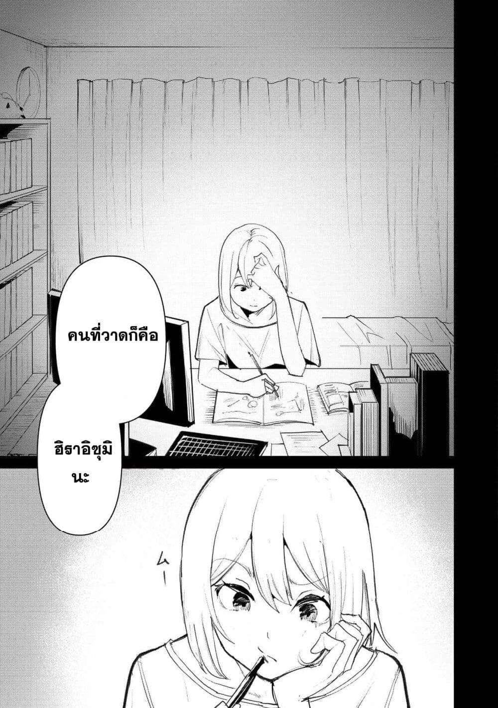 Futsu to Bakemono page 8