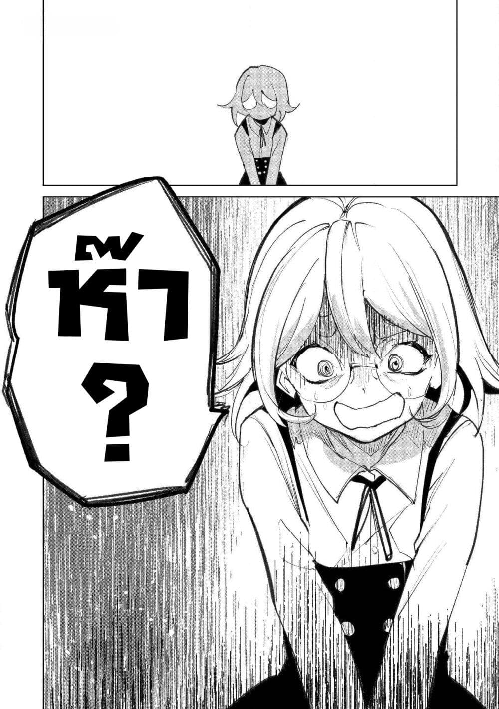 Futsu to Bakemono page 9