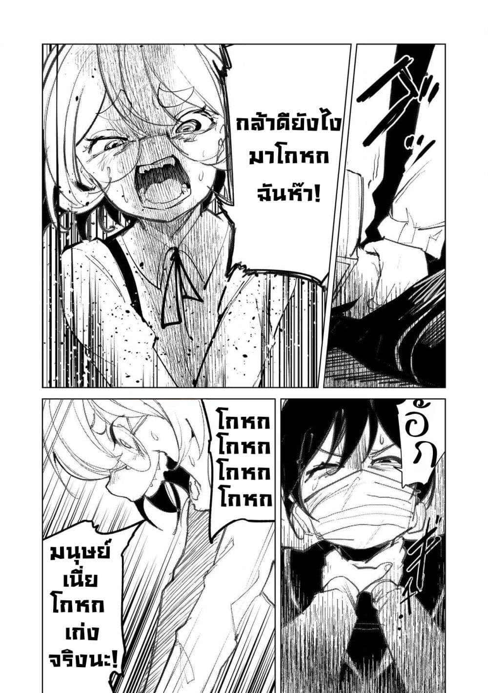 Futsu to Bakemono page 10