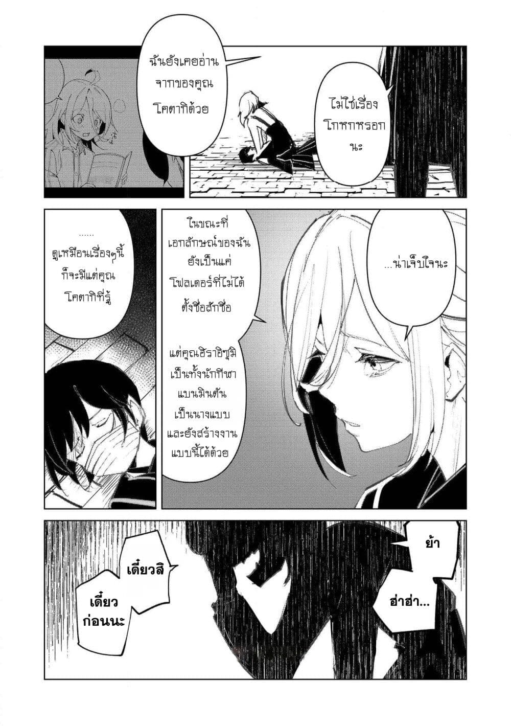 Futsu to Bakemono page 11