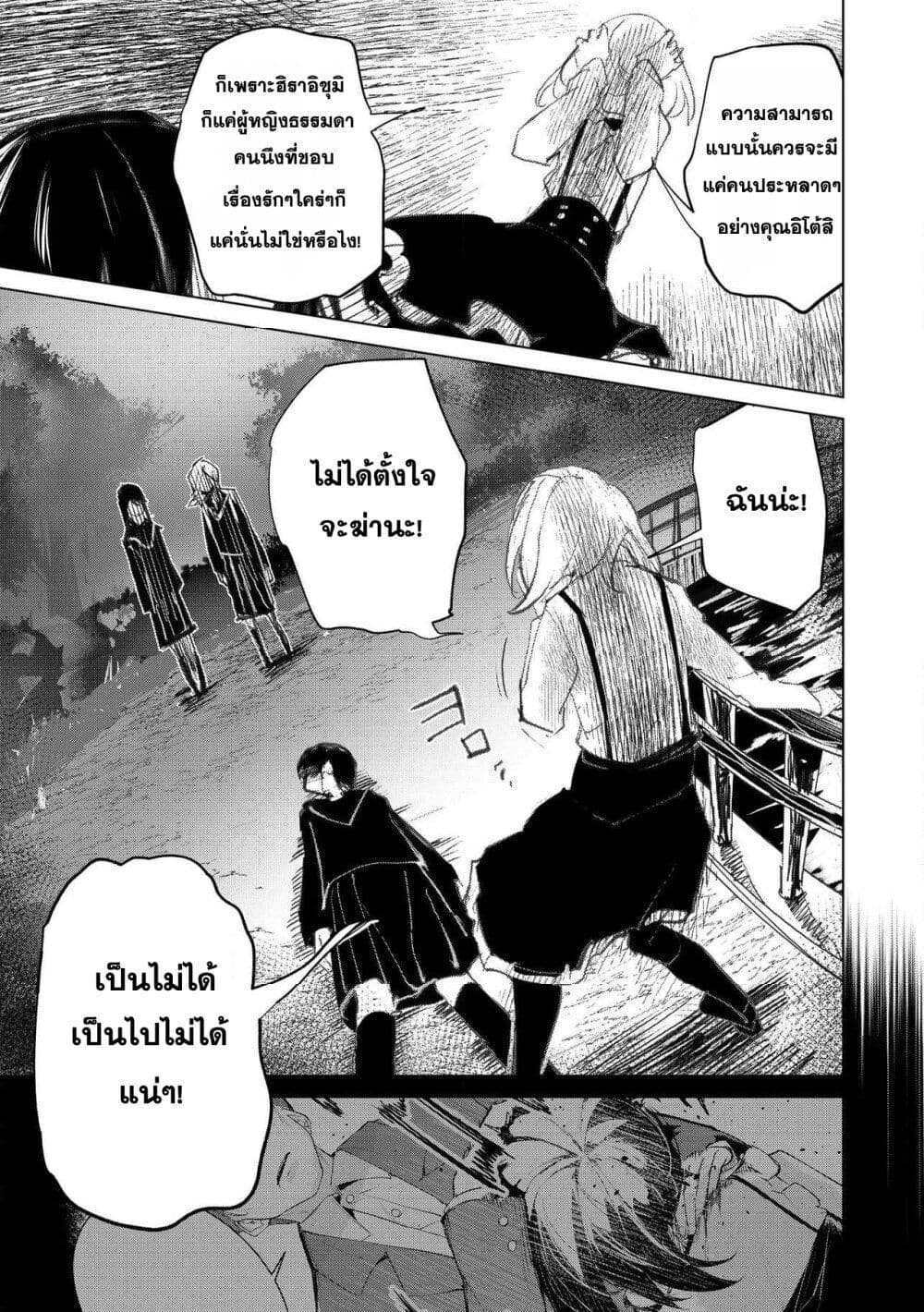 Futsu to Bakemono page 12