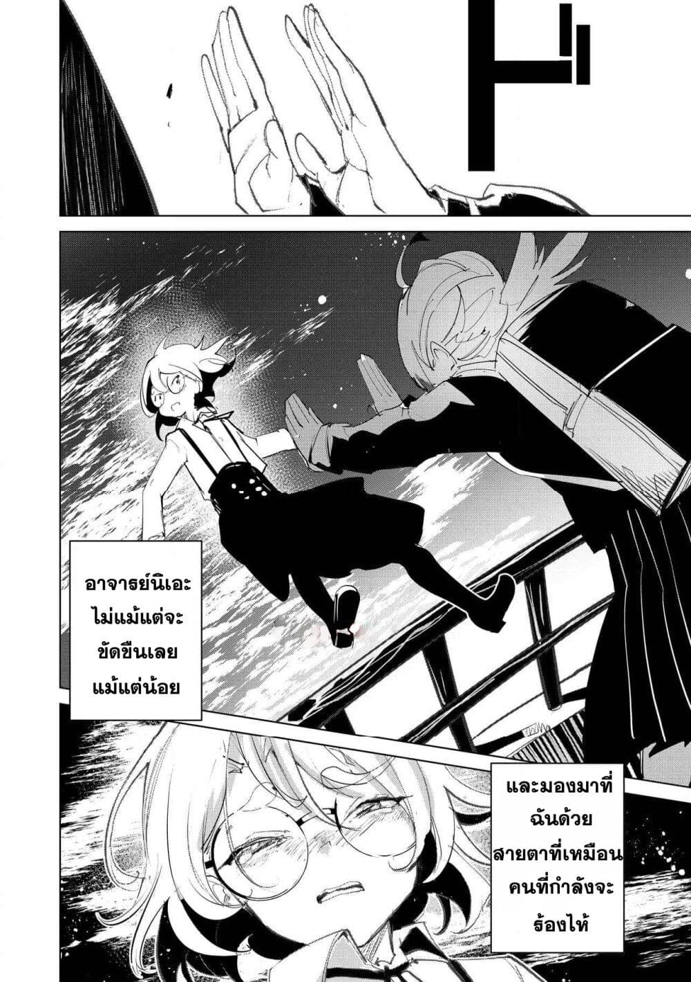 Futsu to Bakemono page 13