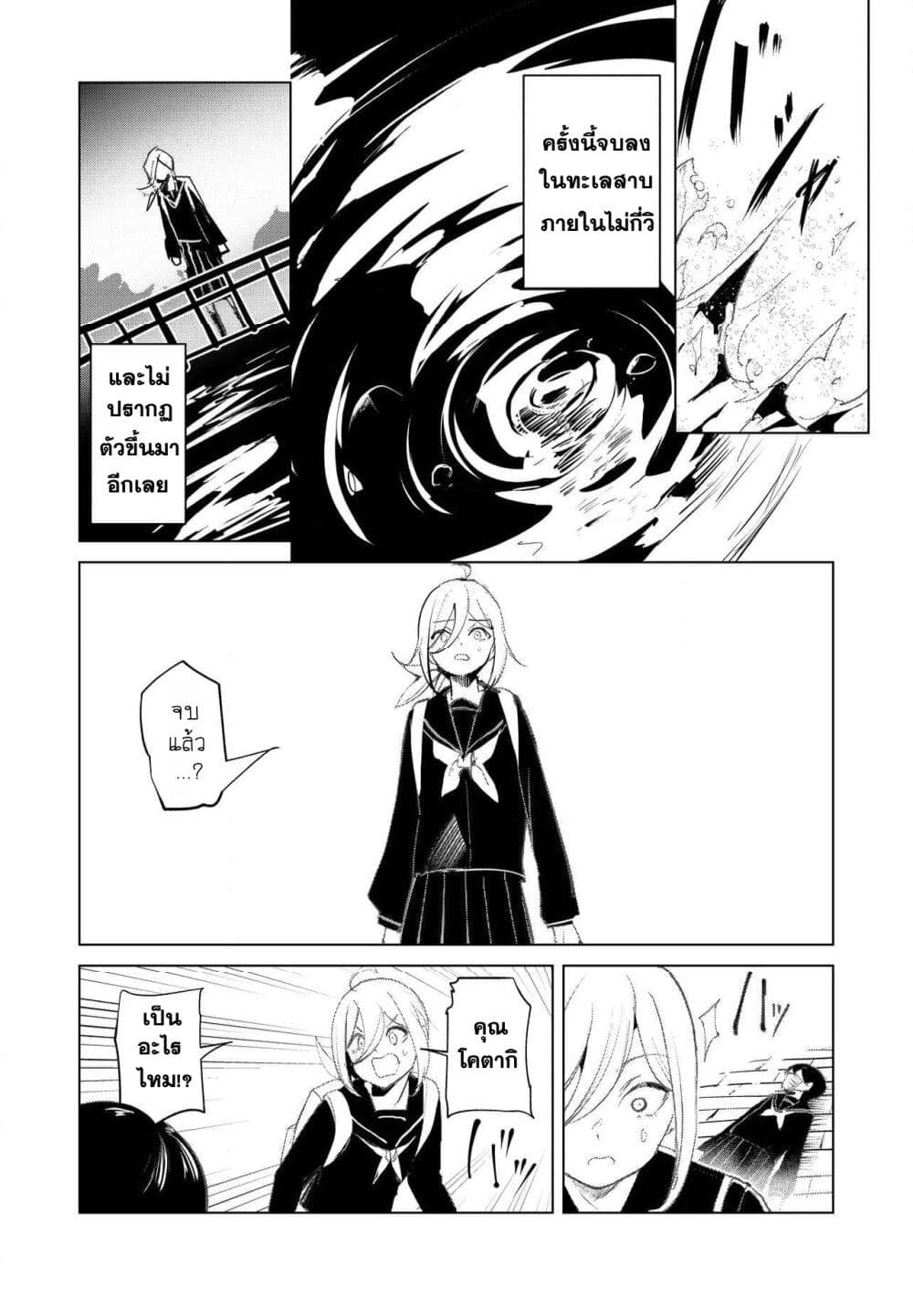 Futsu to Bakemono page 14