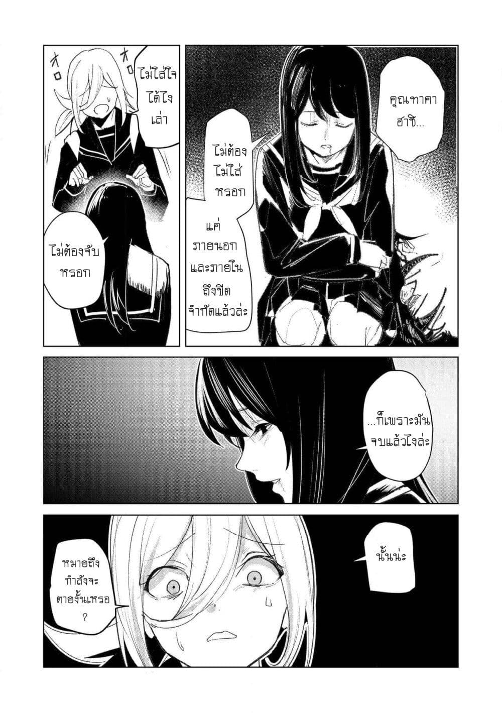 Futsu to Bakemono page 16